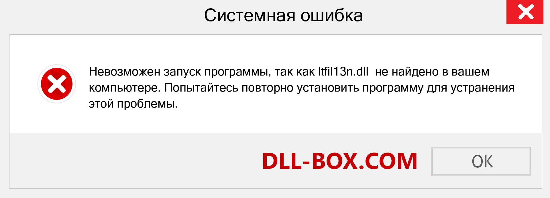 Файл ltfil13n.dll отсутствует ?. Скачать для Windows 7, 8, 10 - Исправить ltfil13n dll Missing Error в Windows, фотографии, изображения